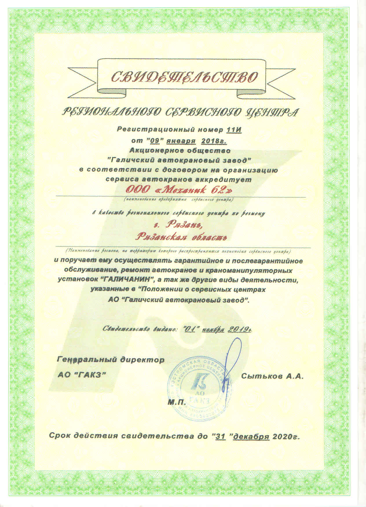 Свидетельство