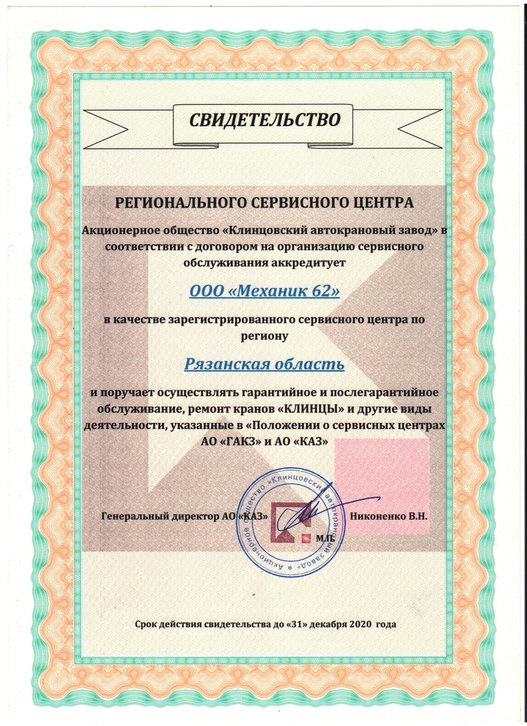 Свидетельство