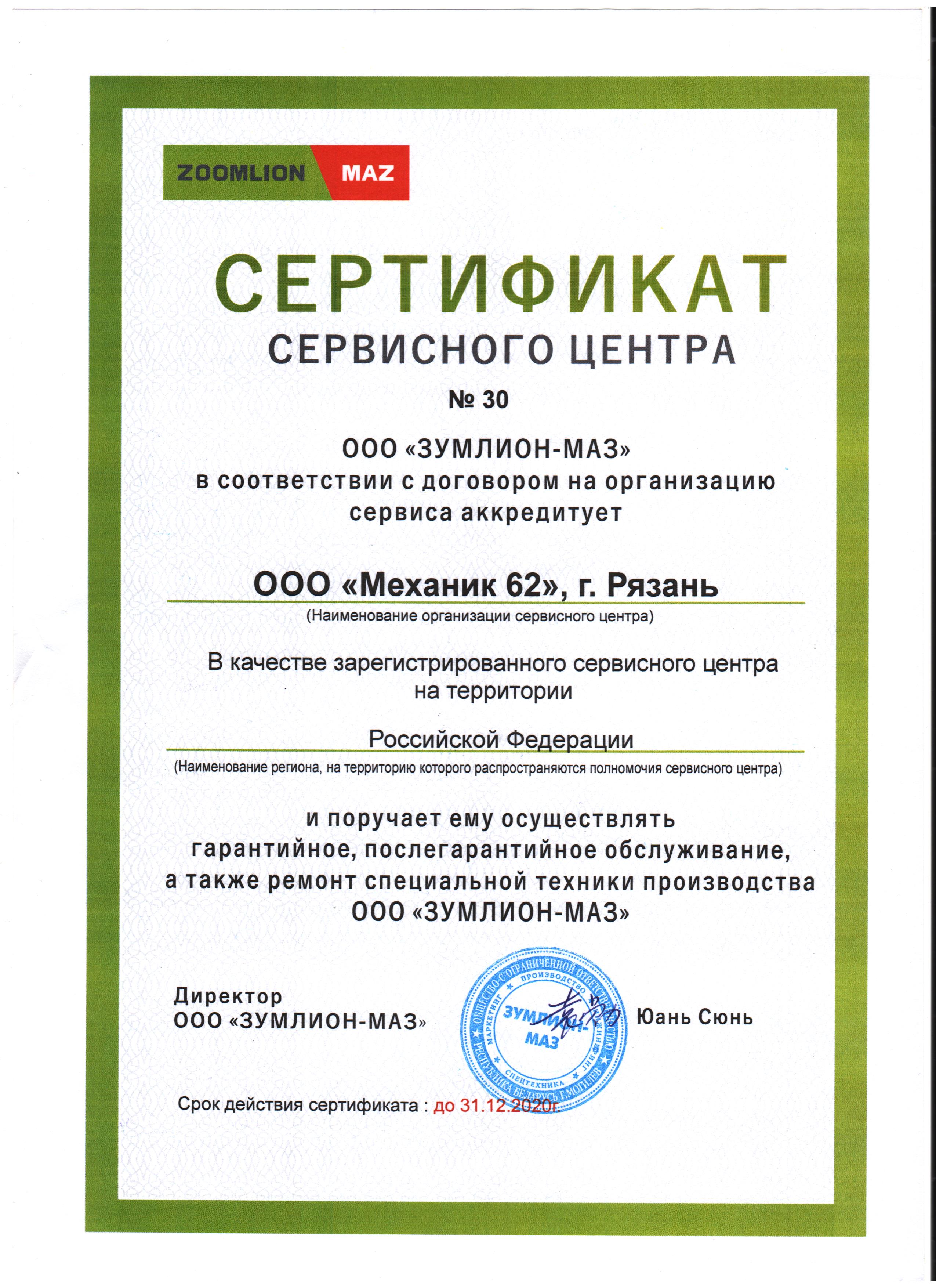 Свидетельство